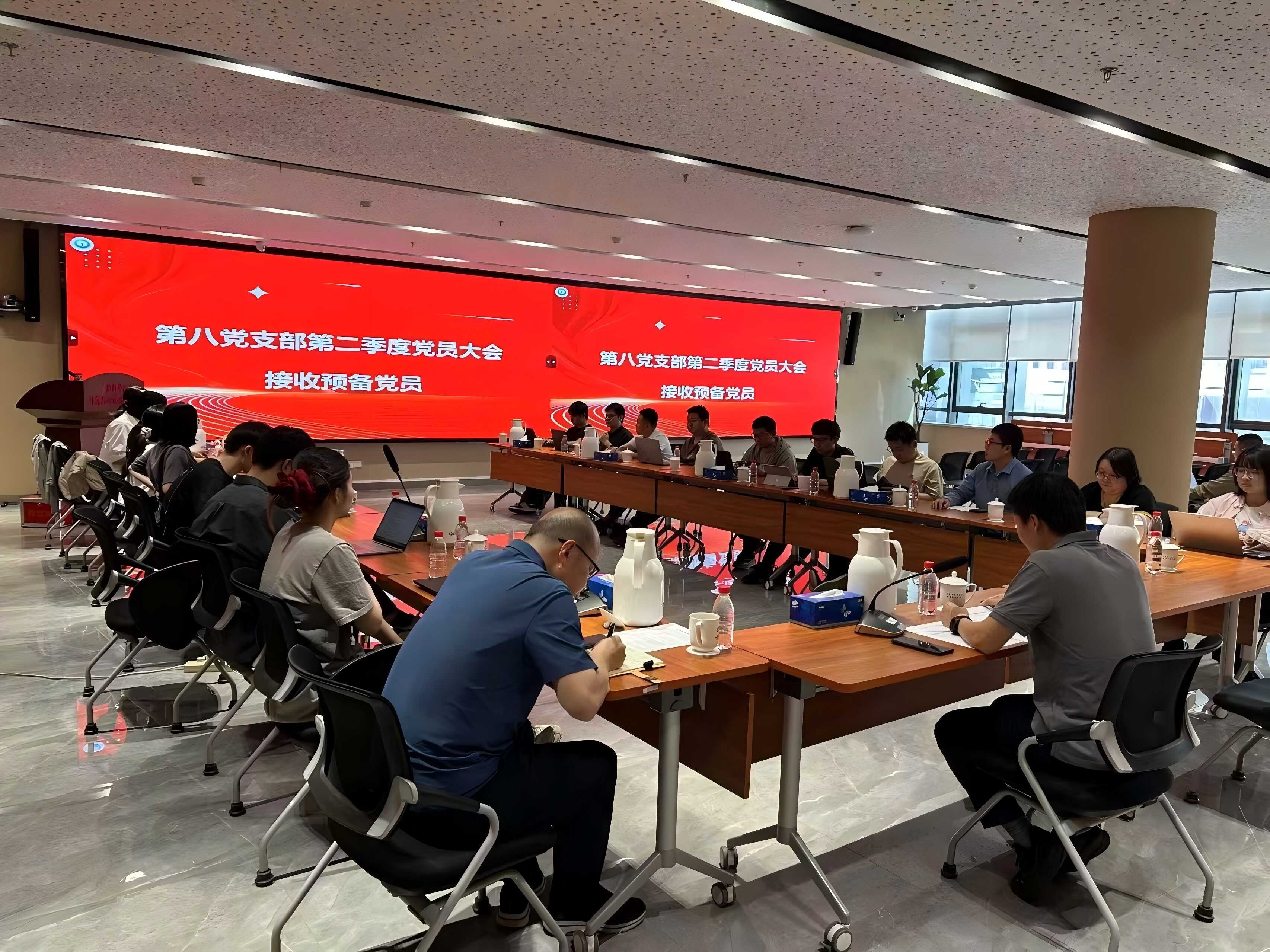 第八党支部召开第二季度党员大会