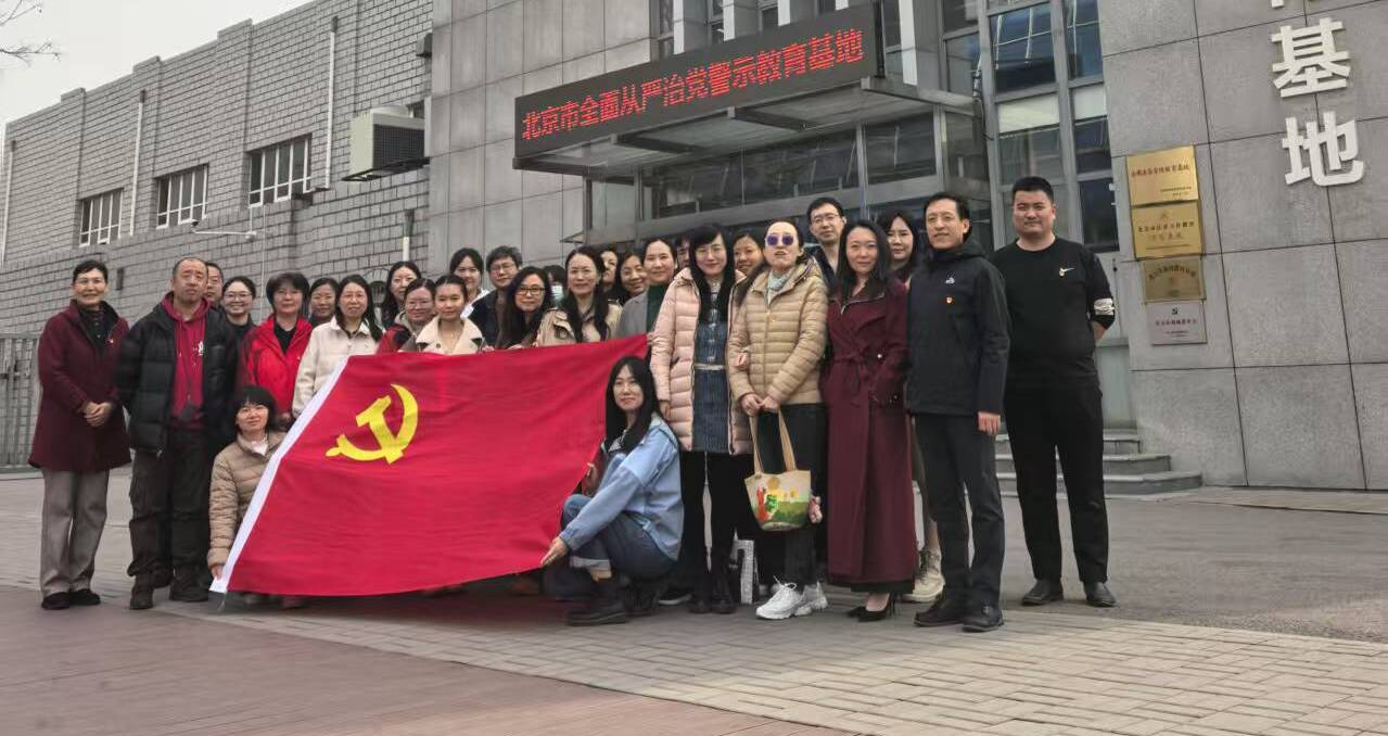 以案为鉴强担当，警钟长鸣守底线<br/>——中心纪委与第十一党支部开展全面从严治党警示教育活动