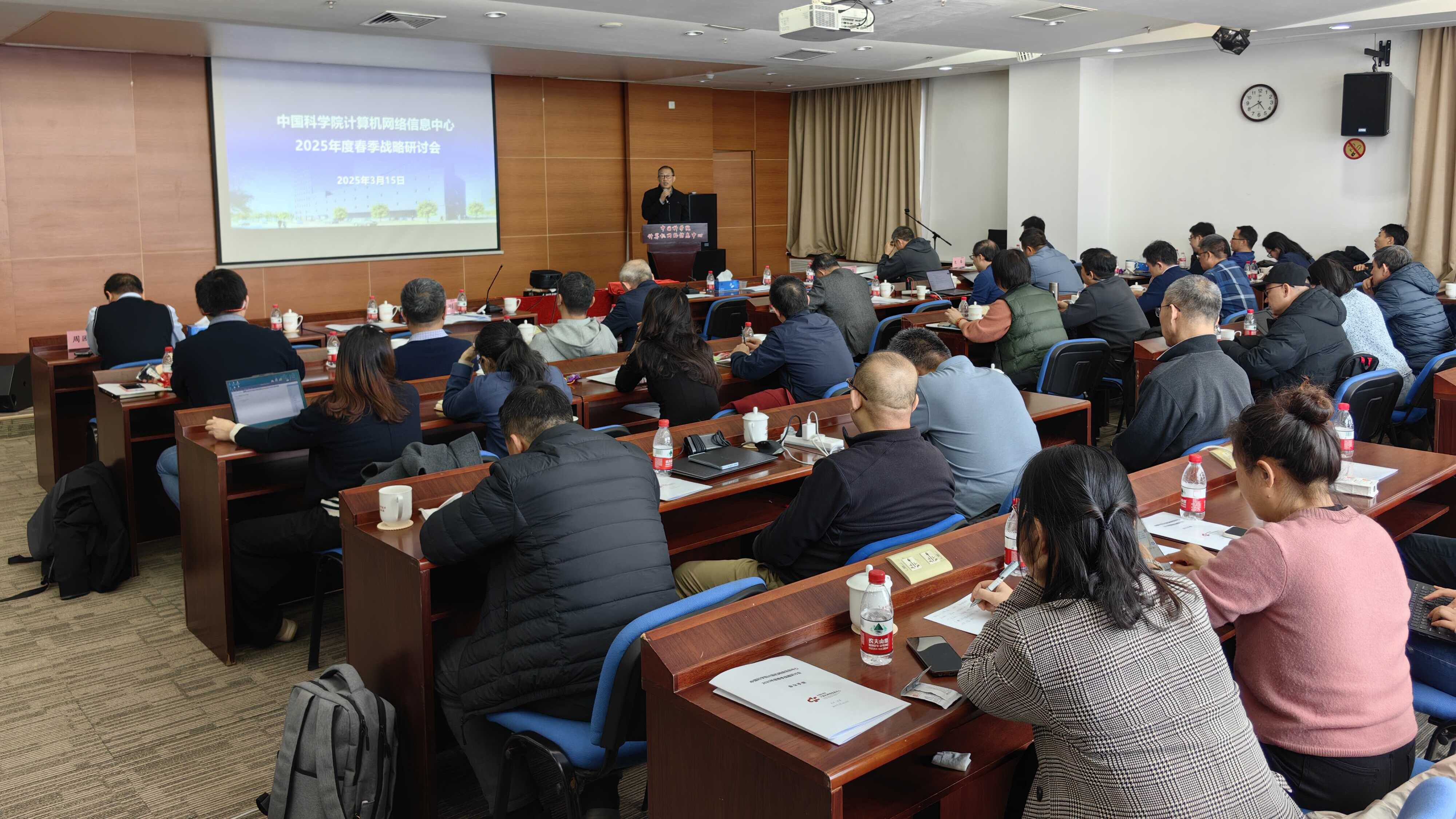 计算机网络信息中心召开2025年度春季战略研讨会