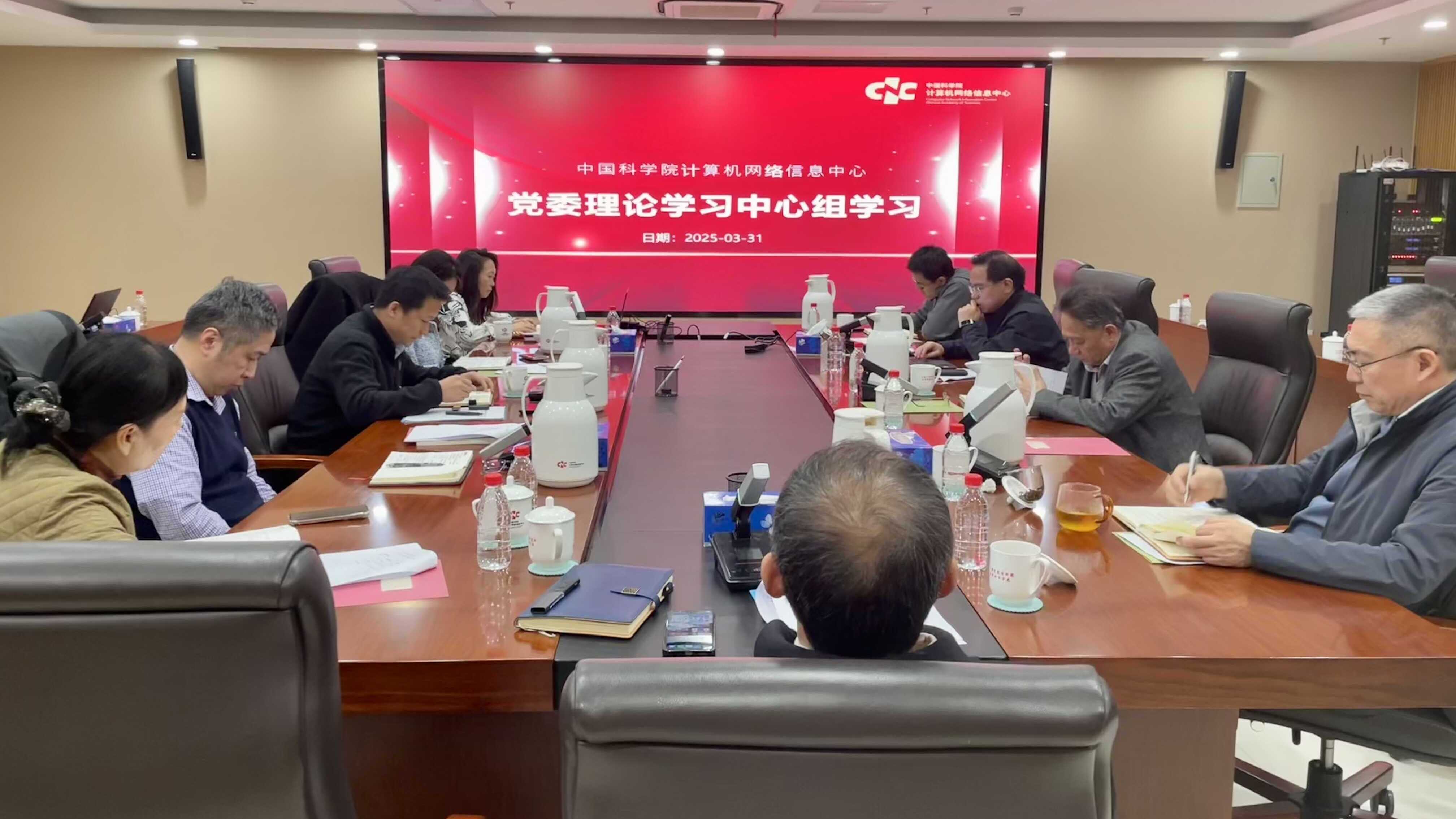 计算机网络信息中心党委理论学习中心组召开2025年度第2次集体学习会议