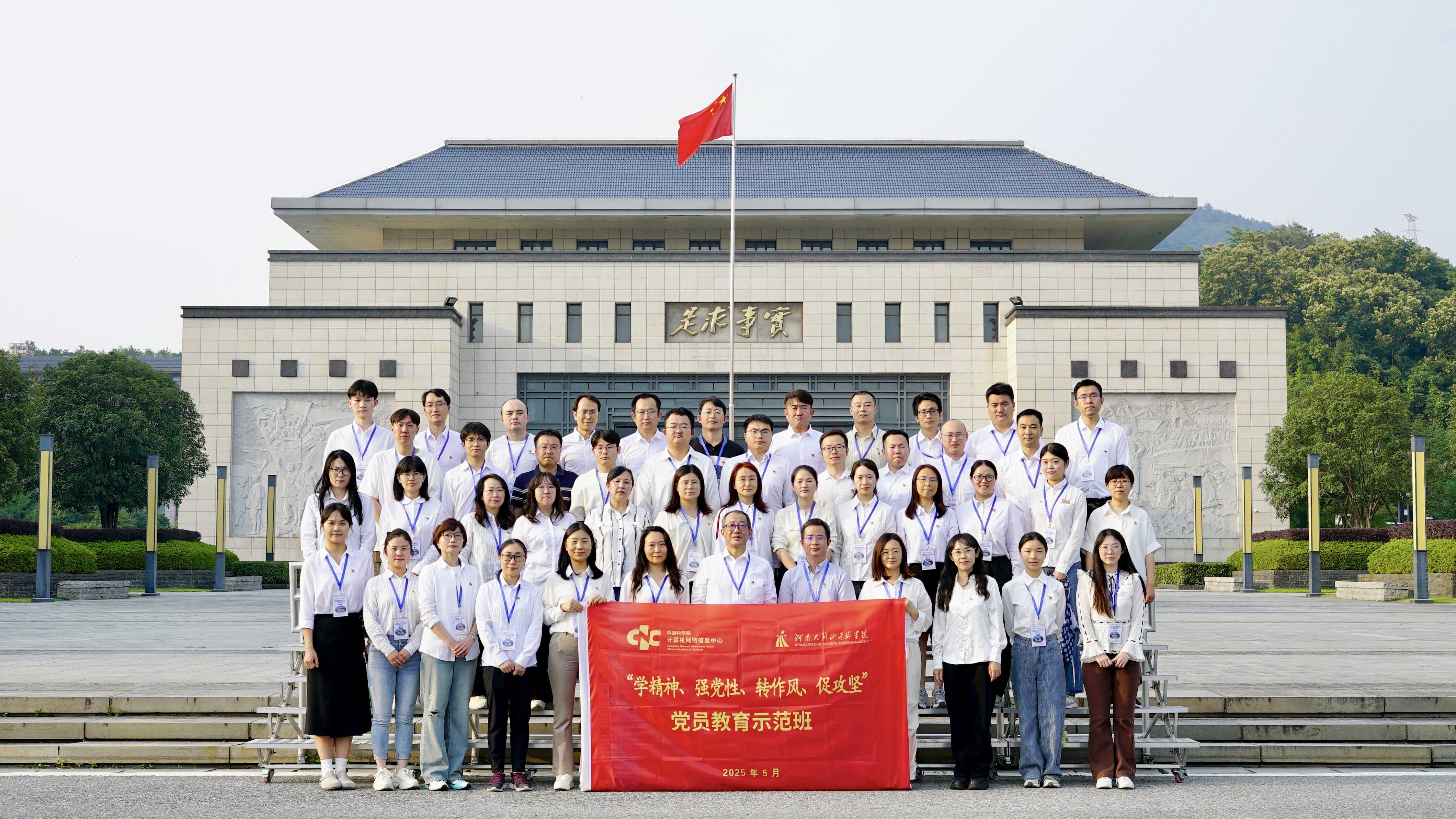 中国科学院计算机网络信息中心举办“学精神、强党性、转作风、促攻坚”党员教育示范班