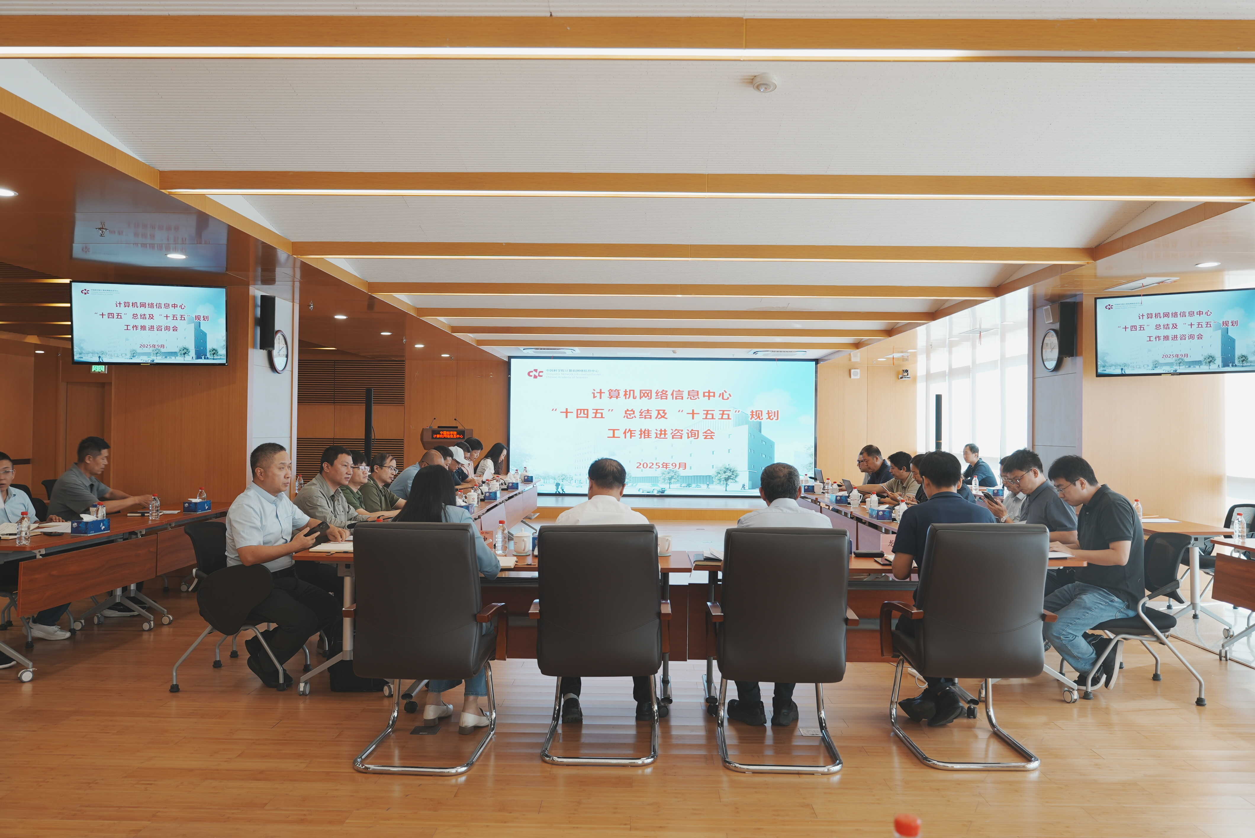计算机网络信息中心召开“十四五”总结及“十五五”规划工作推进会
