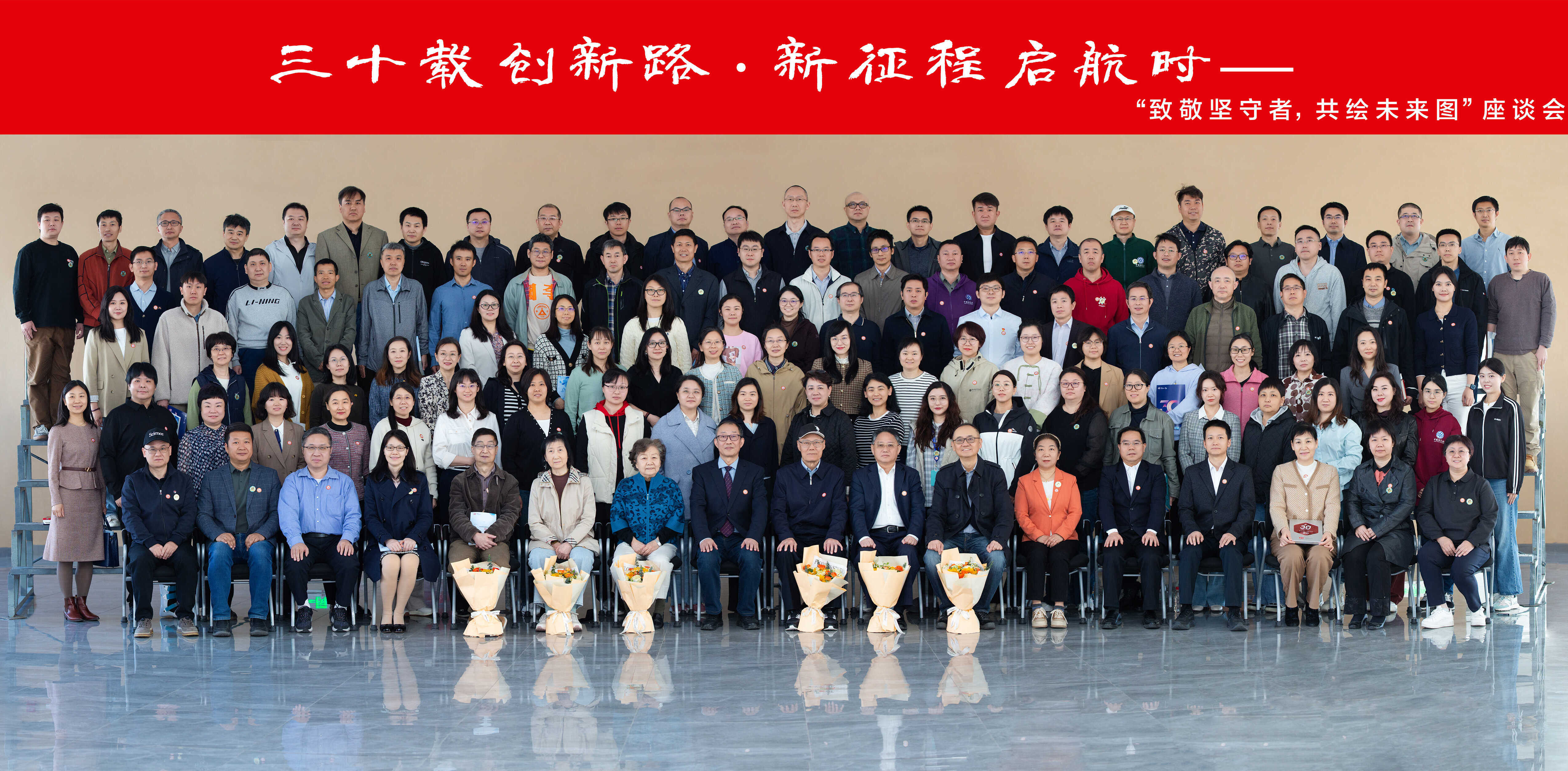 三十载创新路·新征程启航时—致敬坚守者，共绘未来图——计算机网络信息中心召开成立三十周年主题座谈会
