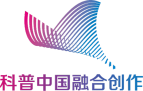 科普中国融合创作