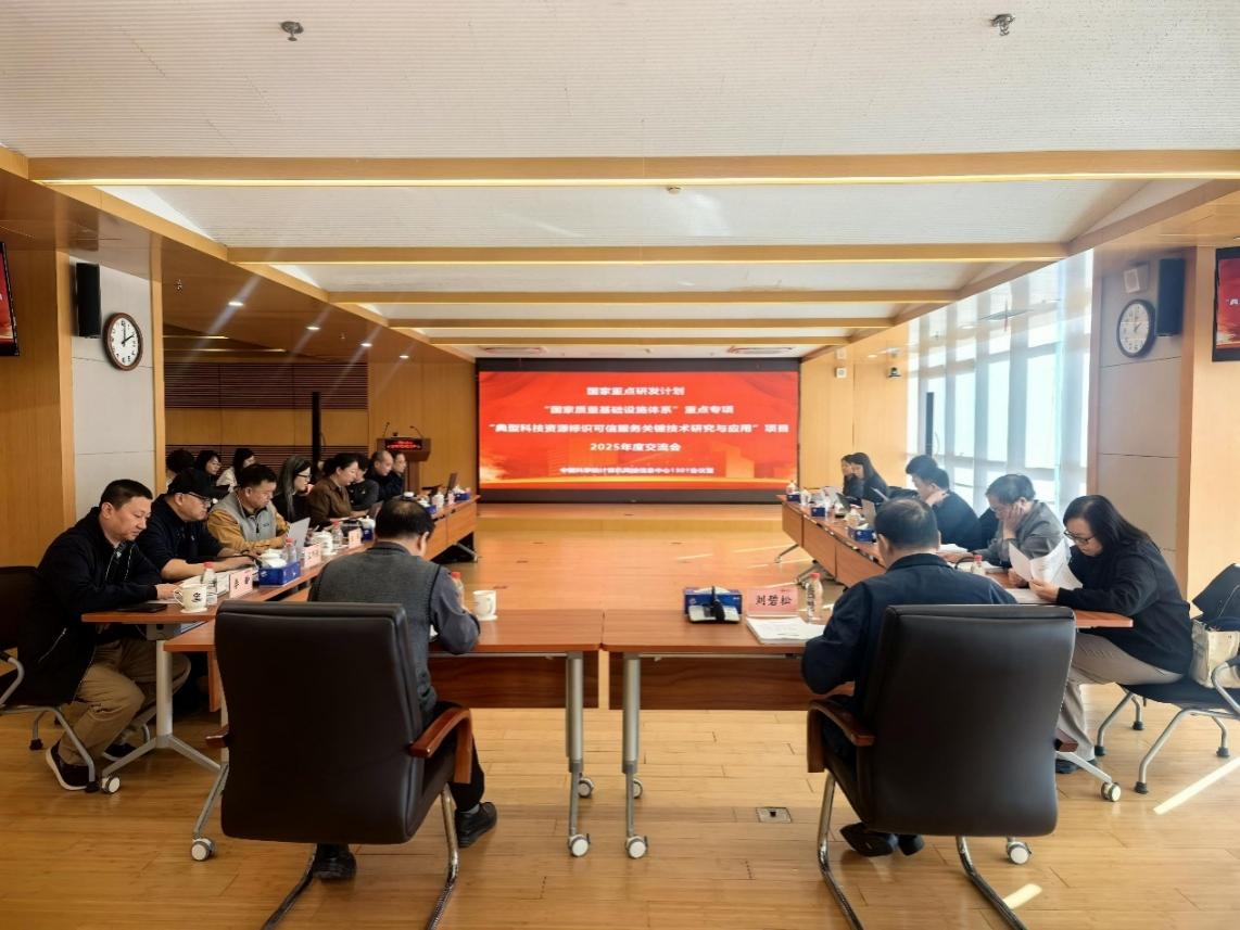 中心牵头的国家重点研发计划“典型科技资源标识可信服务关键技术研究与应用”项目召开年度交流会