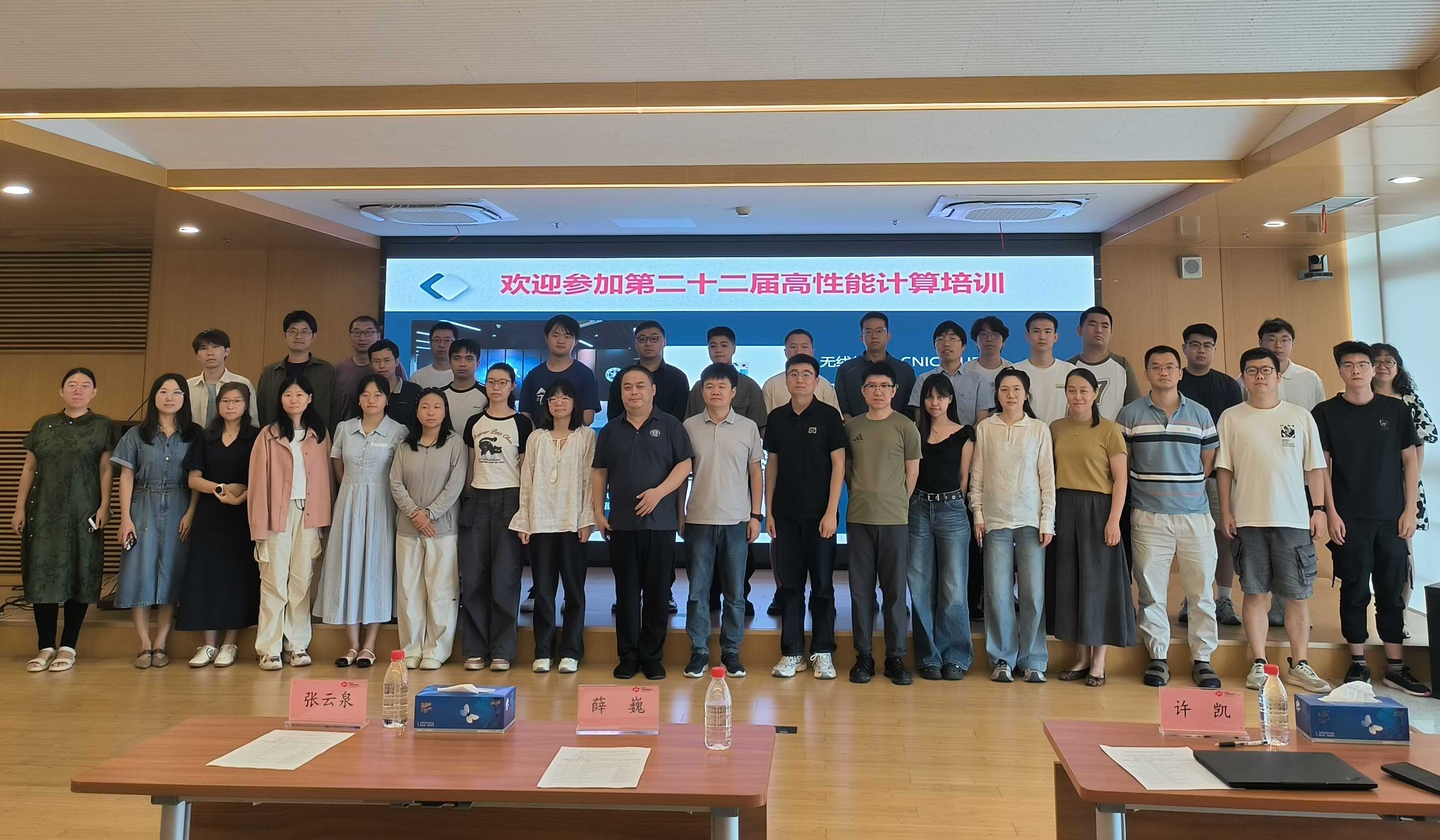 中心举办第二十二届高性能计算培训