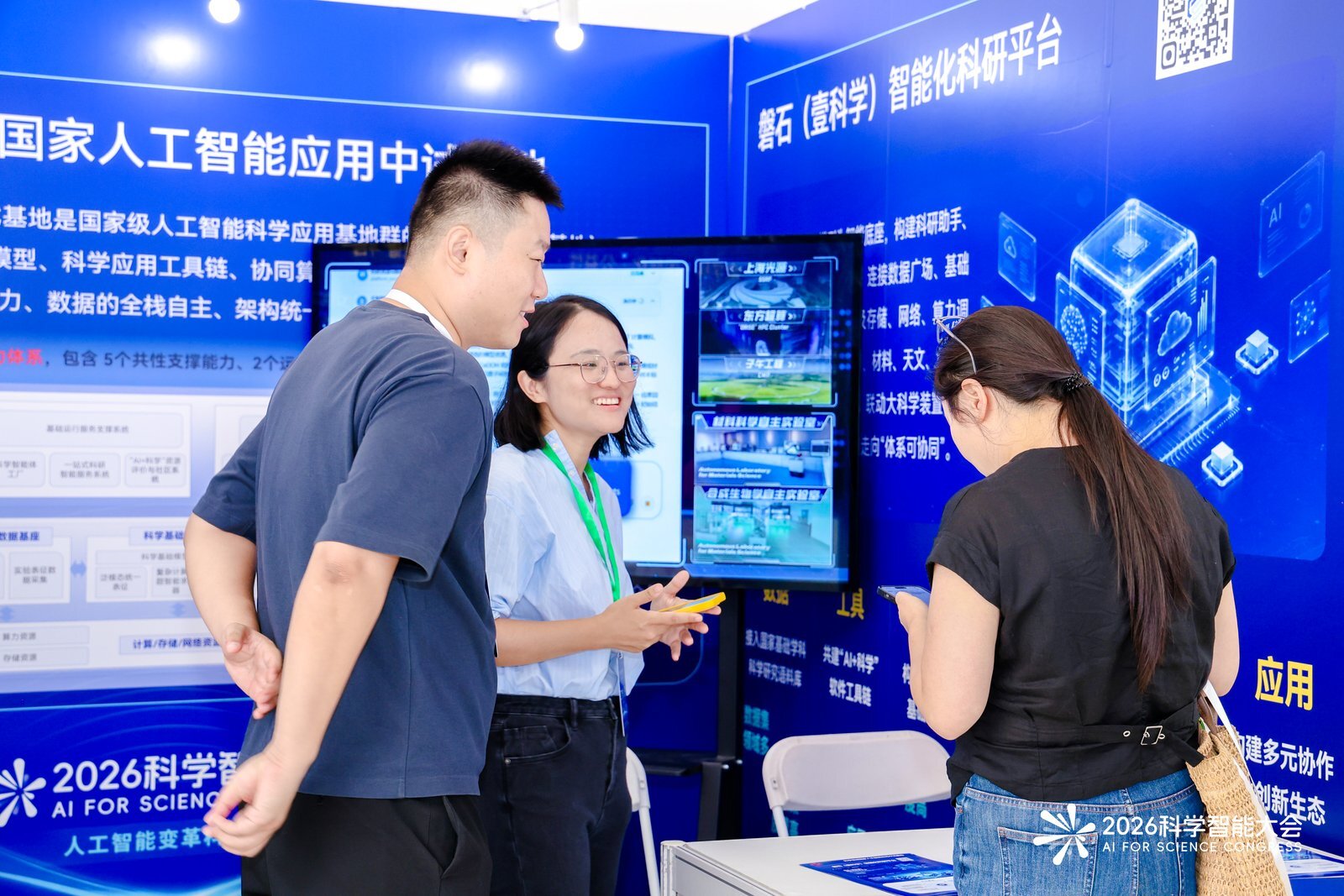 中心参与2026科学智能大会