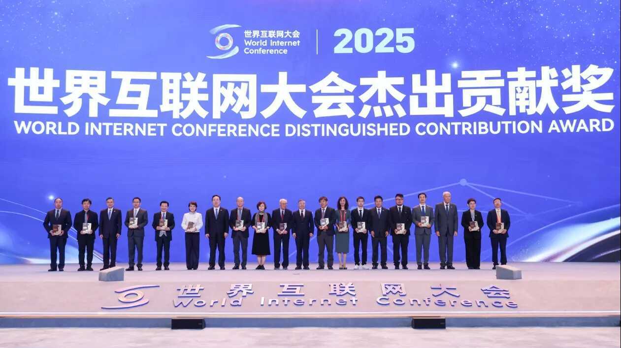 钱华林研究员荣获“世界互联网大会杰出贡献奖”