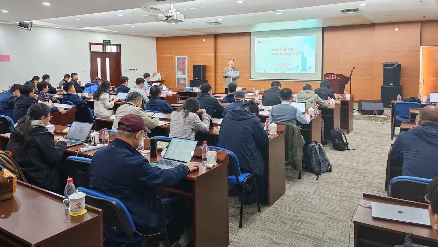 深入领会贯彻院年度工作会精神 部署中心“十五五”开局重点工作<div>——计算机网络信息中心召开2026年度春季战略研讨会</div>
