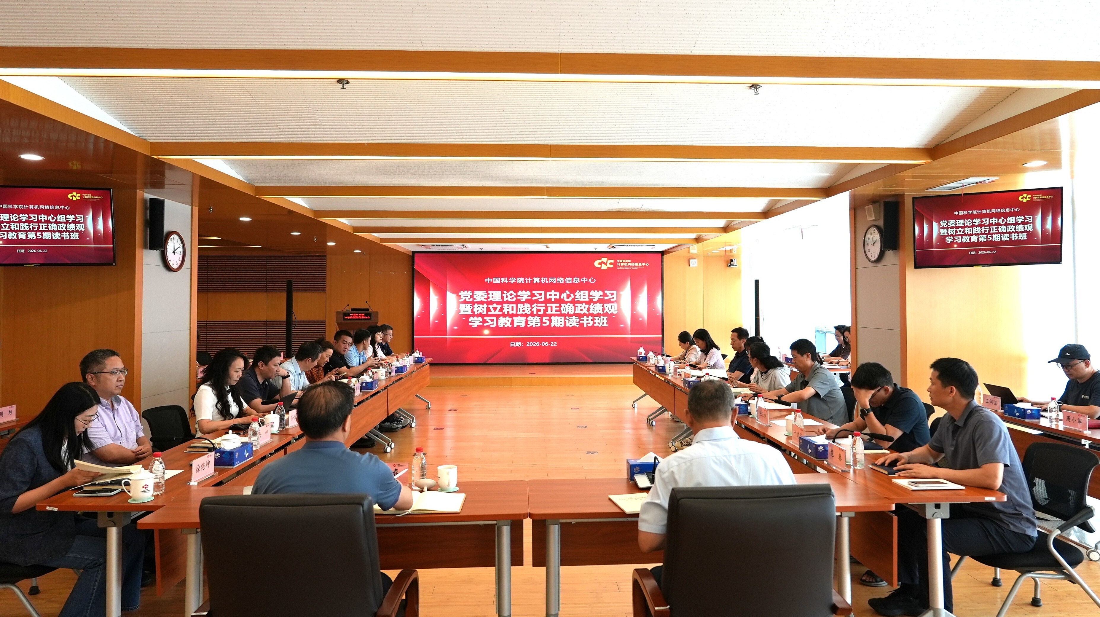计算机网络信息中心党委理论学习中心组召开2026年第6次集体学习暨树立和践行正确政绩观学习教育第五期读书班