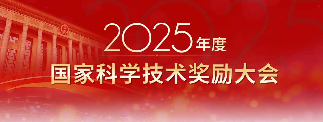中国科学院数十项成果获国家科技奖励 陈立泉获国家最高科技奖