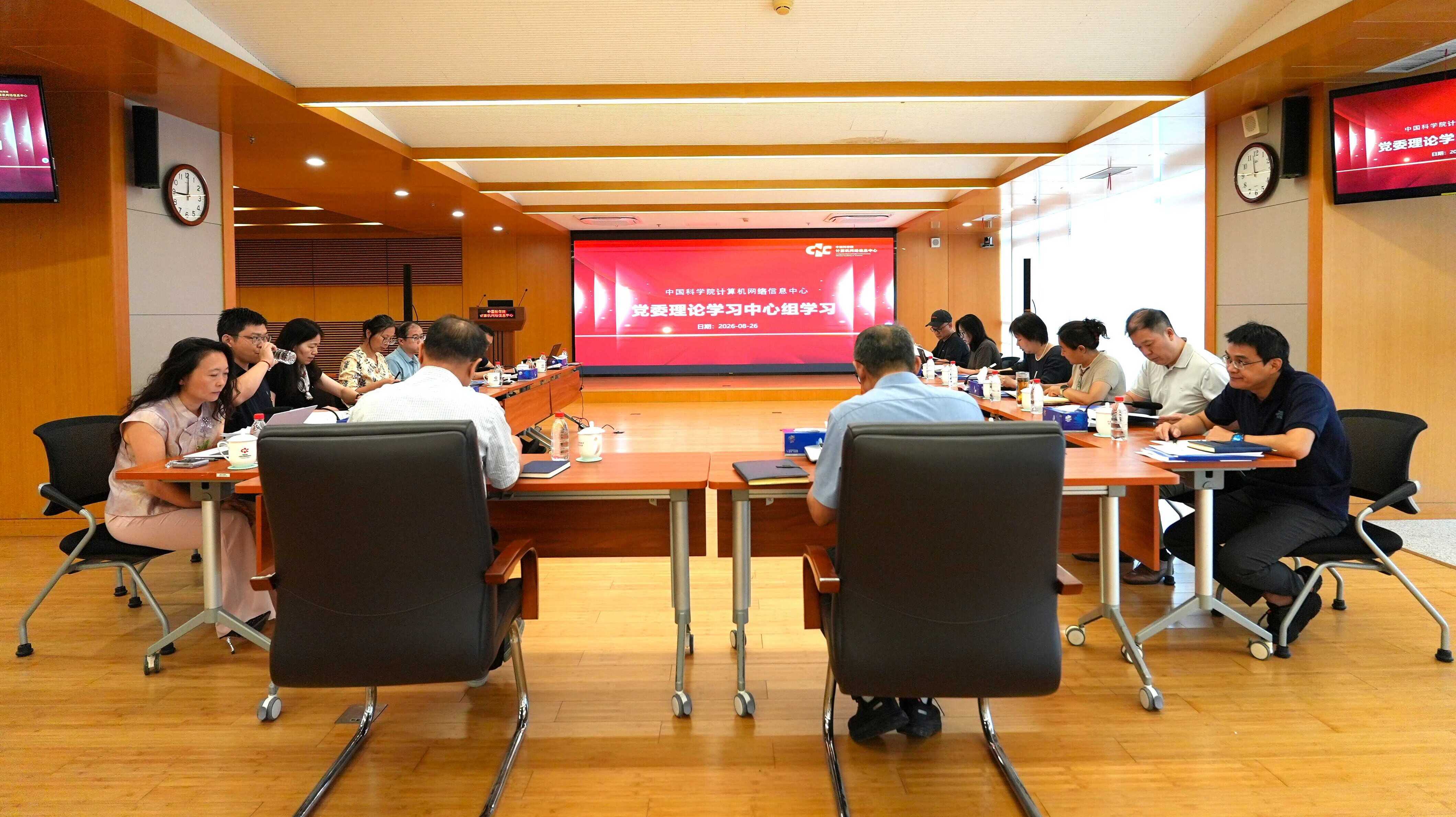 计算机网络信息中心党委理论学习中心组召开2026年第8次集体学习会